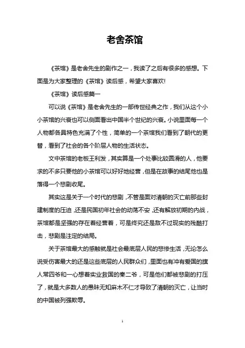 老舍茶馆