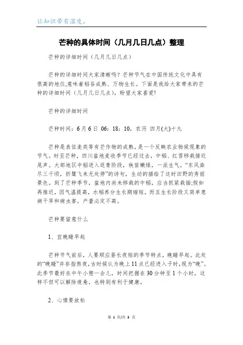 芒种的具体时间(几月几日几点)整理