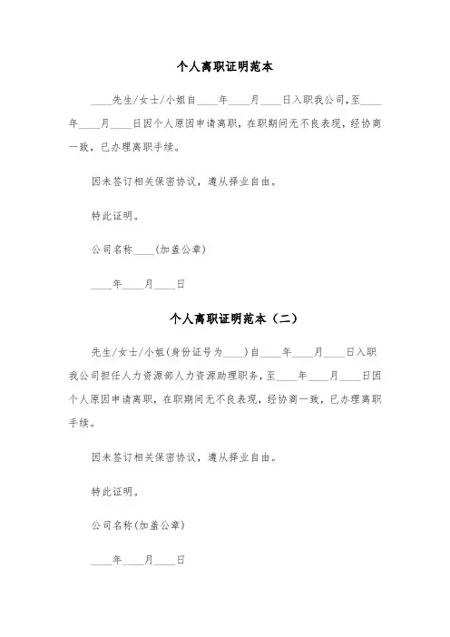 个人离职证明范本（八篇）