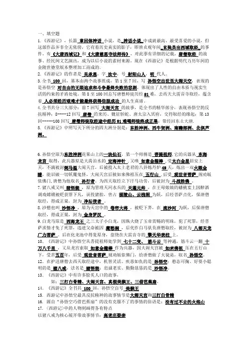 西游记考试知识点总结