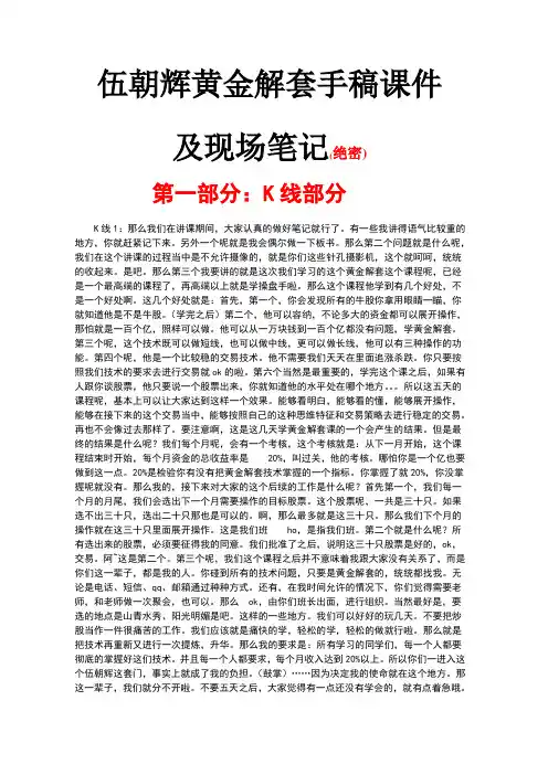 伍朝辉黄金解套手稿课件及现场笔记