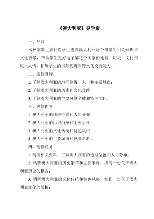 《澳大利亚导学案-2023-2024学年初中地理人教版》