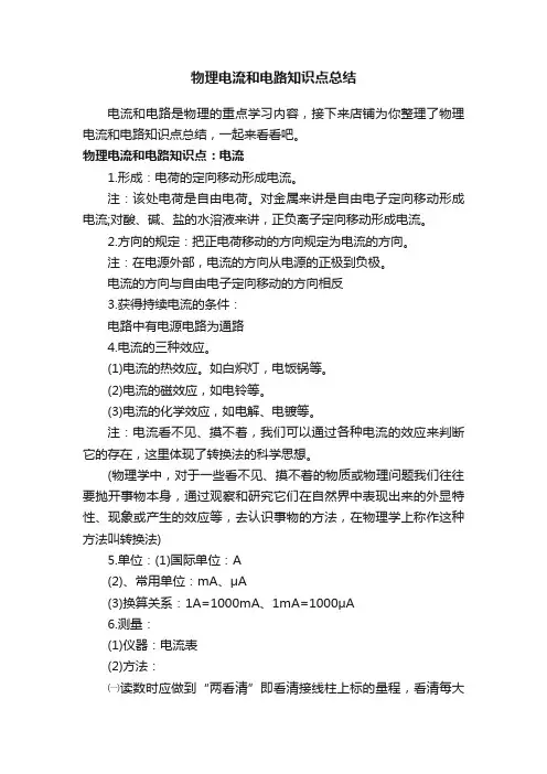 物理电流和电路知识点总结