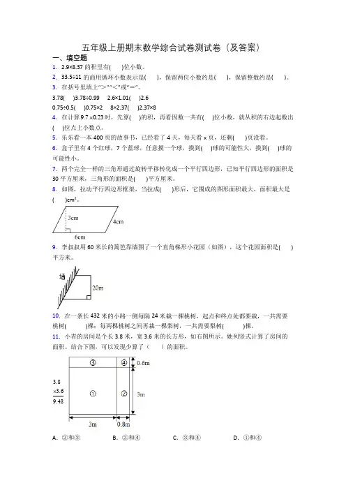 五年级上册期末数学综合试卷测试卷(及答案)