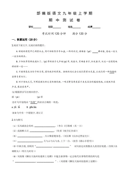 部编版语文九年级上册《期中测试题》带答案解析