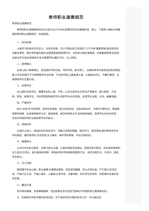 教师职业道德规范