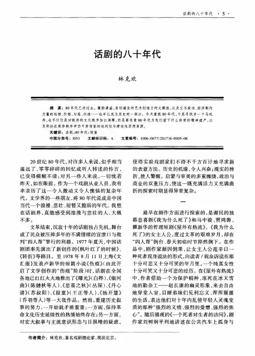 话剧的八十年代