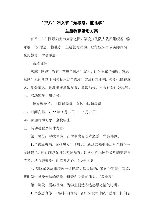 “知感恩,懂礼孝”