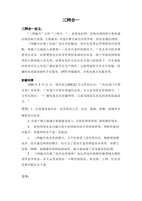 三网合一PPT