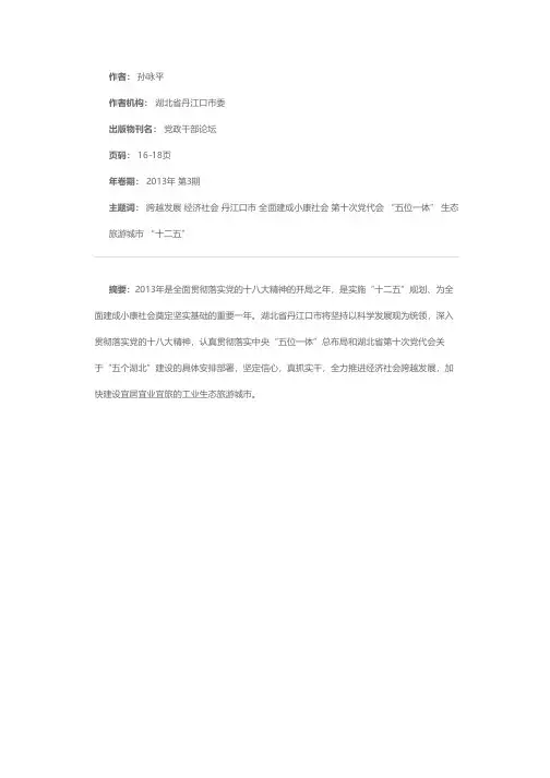 凝心聚力推进丹江口市经济社会跨越发展