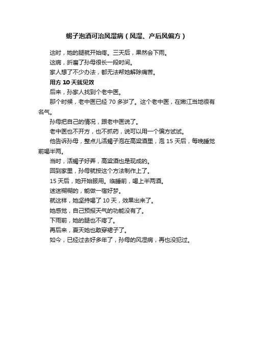 蝎子泡酒可治风湿病（风湿、产后风偏方）