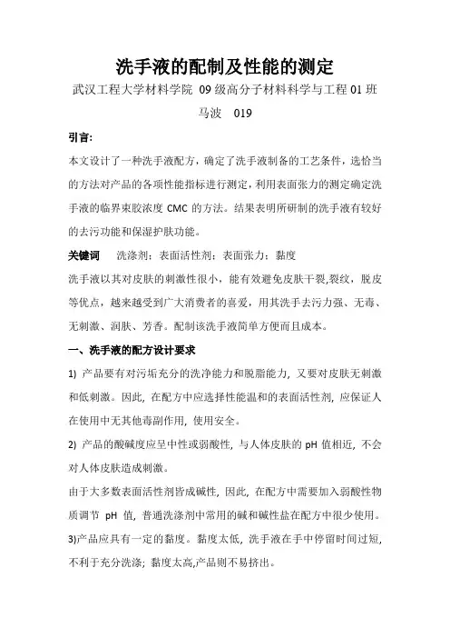 洗手液实验报告