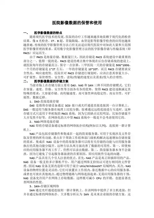 医院影像数据的保管和使用