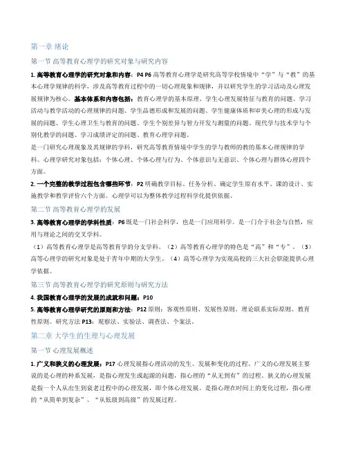 高等教育心理学2019课后题及答案