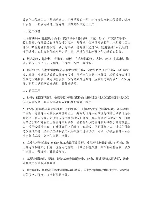 砖砌体工程施工工序