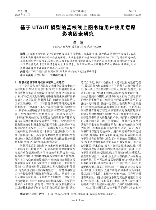 基于UTAUT_模型的高校线上图书馆用户使用意愿影响因素研究
