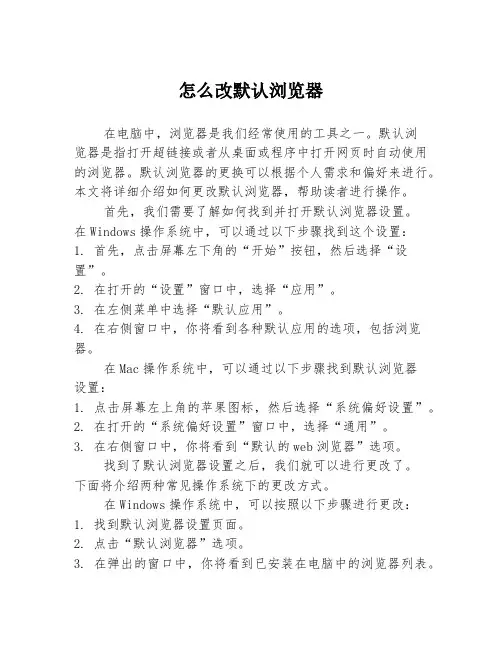 怎么改默认浏览器