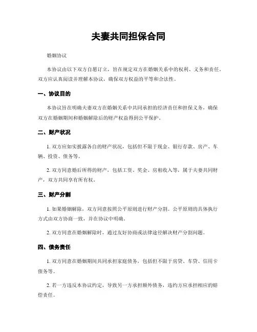 夫妻共同担保合同