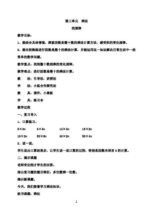 最新北师大版小学三年级下册数学全册教案教学设计(最新