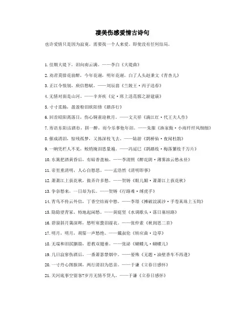凄美伤感爱情古诗句
