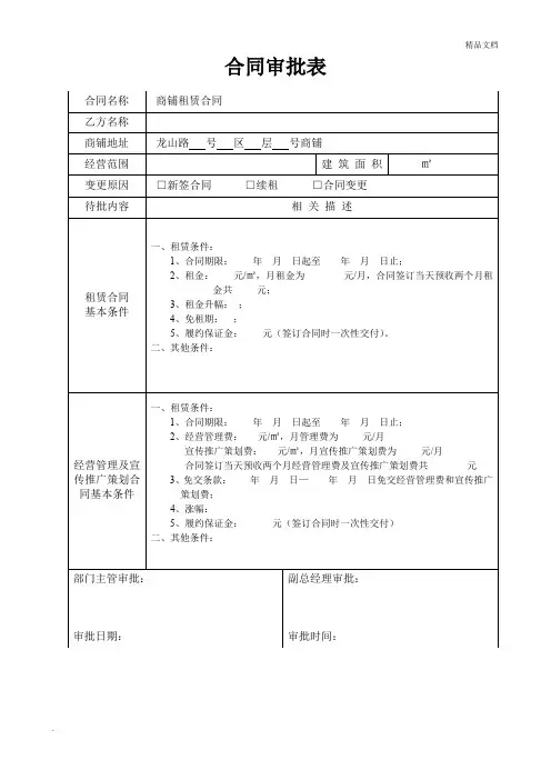 合同审批表(范本)