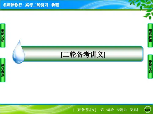 高考物理二轮突破课件1-6-1力学实验