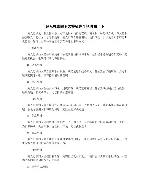 穷人思维的9大特征你可以对照一下
