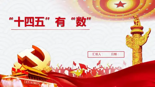 十四五数字经济PPT课件