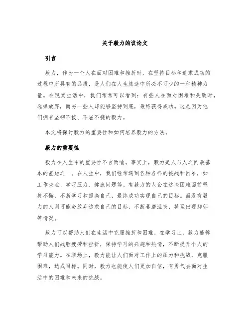 关于毅力的议论文