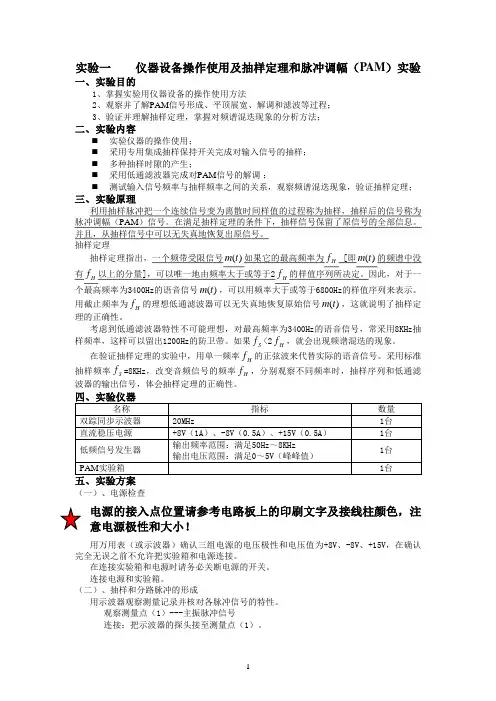 《通信原理》实验教学讲义