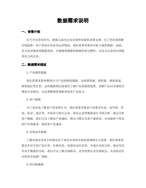 数据需求说明