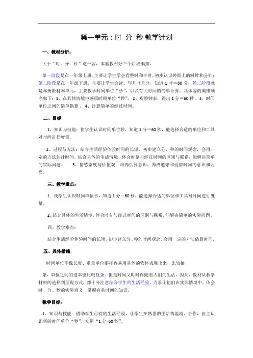 三年级上册第一单元时分秒及相应练习题