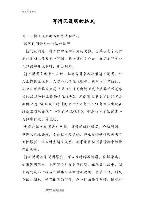 写情况说明的格式