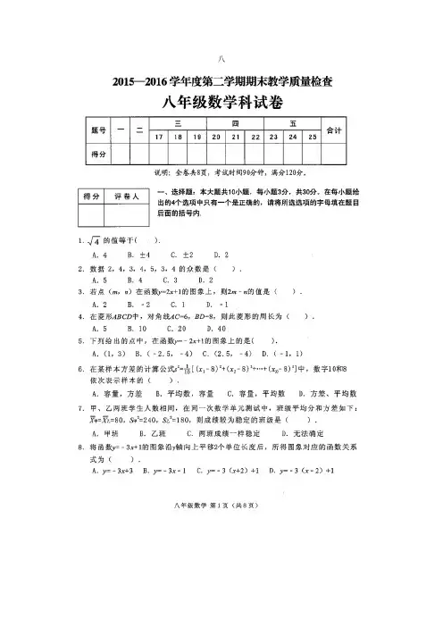 广东省潮州市潮安区八年级数学下学期期末考试试题(扫描版) 
