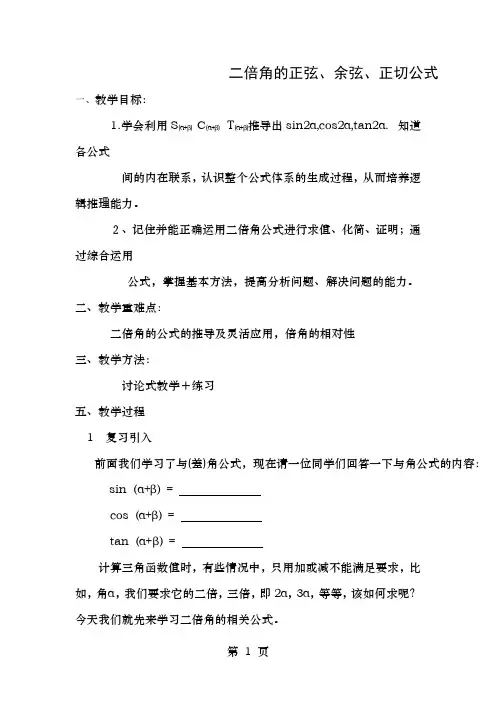 二倍角公式教案