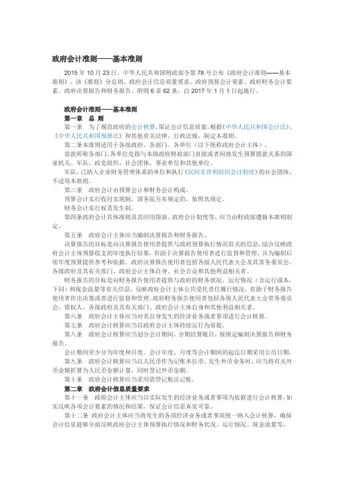政府会计准则——基本准则