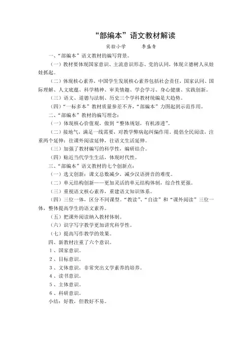 部编本语文教材解读