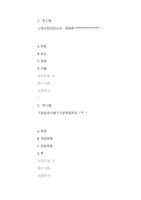 华师心理学答案