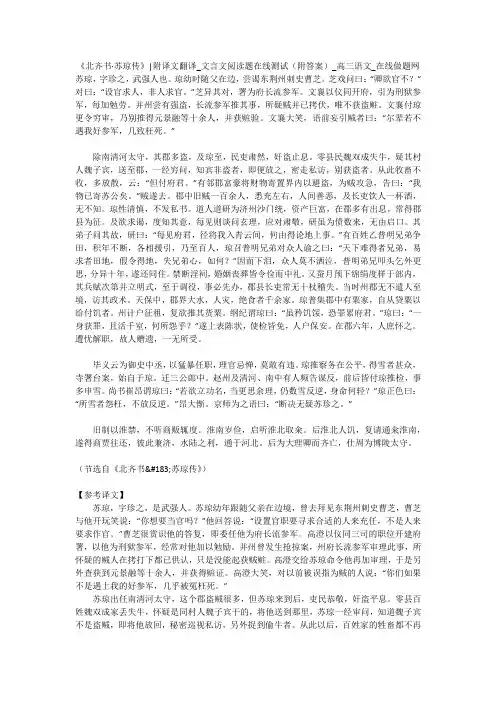 《北齐书·苏琼传》-附译文翻译_文言文阅读题在线测试(附答案)_高三语文_在线做题网