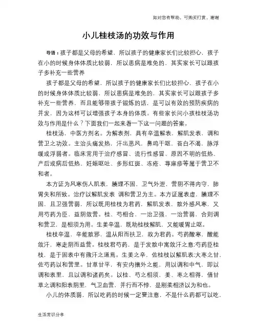 小儿桂枝汤的功效与作用
