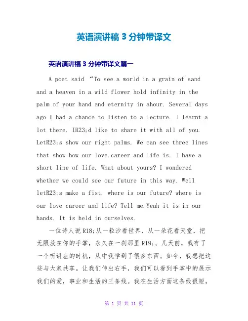 英语演讲稿3分钟带译文