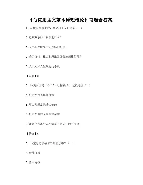 《马克思主义基本原理概论》习题含答案