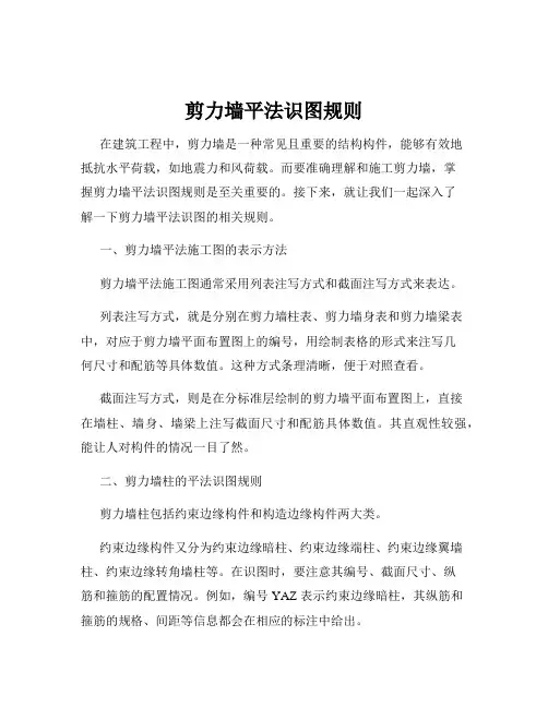 剪力墙平法识图规则