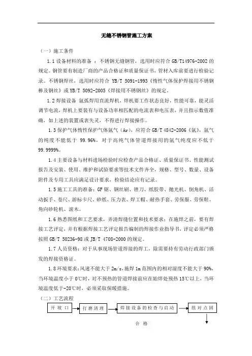 无缝不锈钢管施工方案