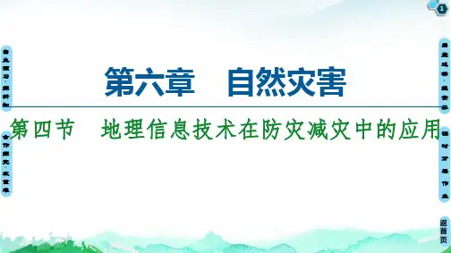 《防灾减灾》-课件人教版ppt