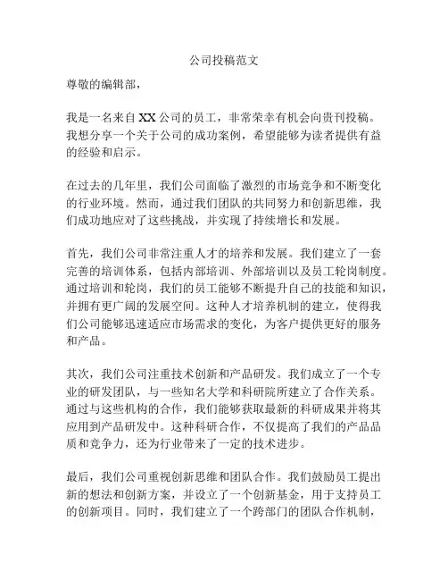 公司投稿范文