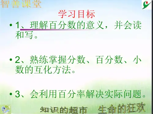 青岛版六年级数学上册总复习百分数(2).ppt