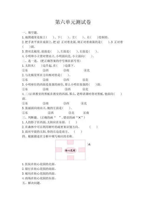 最新配套青岛版六三制二年级数学上册第六单元测试卷含答案