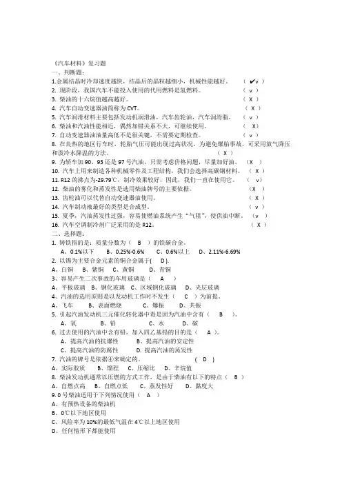 《汽车材料》复习题141215
