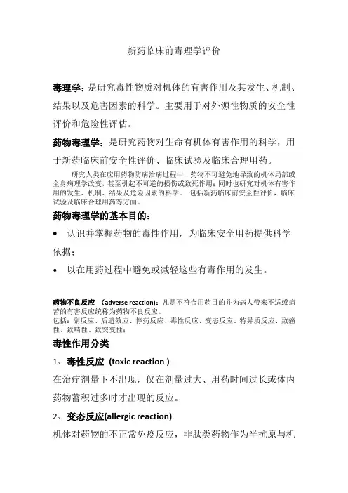 药物毒理学